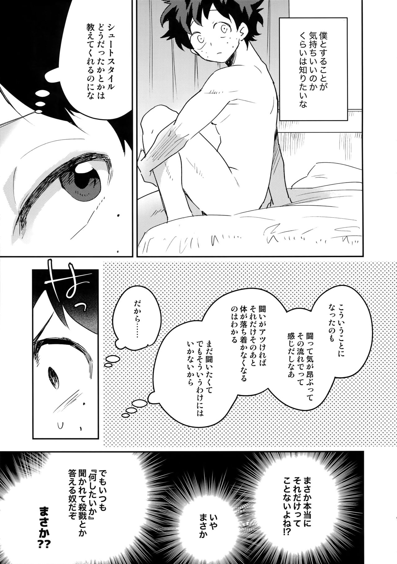 Kimi no Koe o Kikasete page 8 full