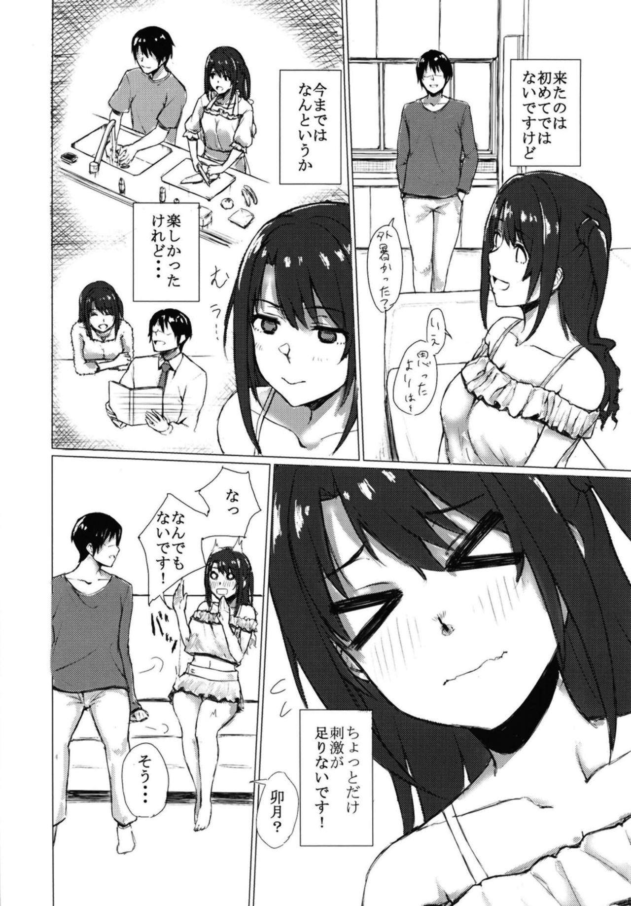 Shimamuu to Ichaicha Suru Hon. page 3 full