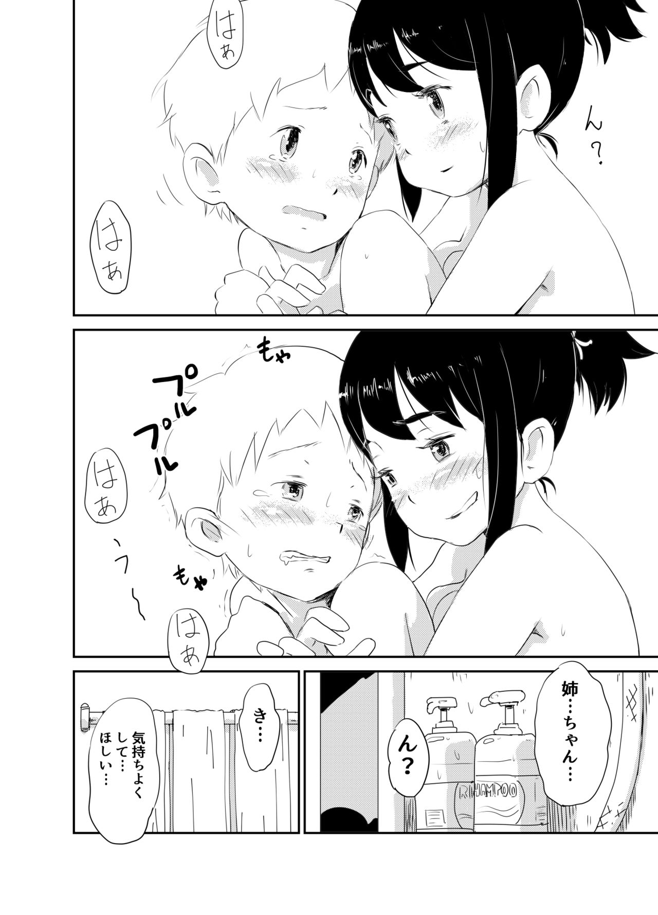 Shotacon no Oneechan wa Suki Desu Ka? page 8 full