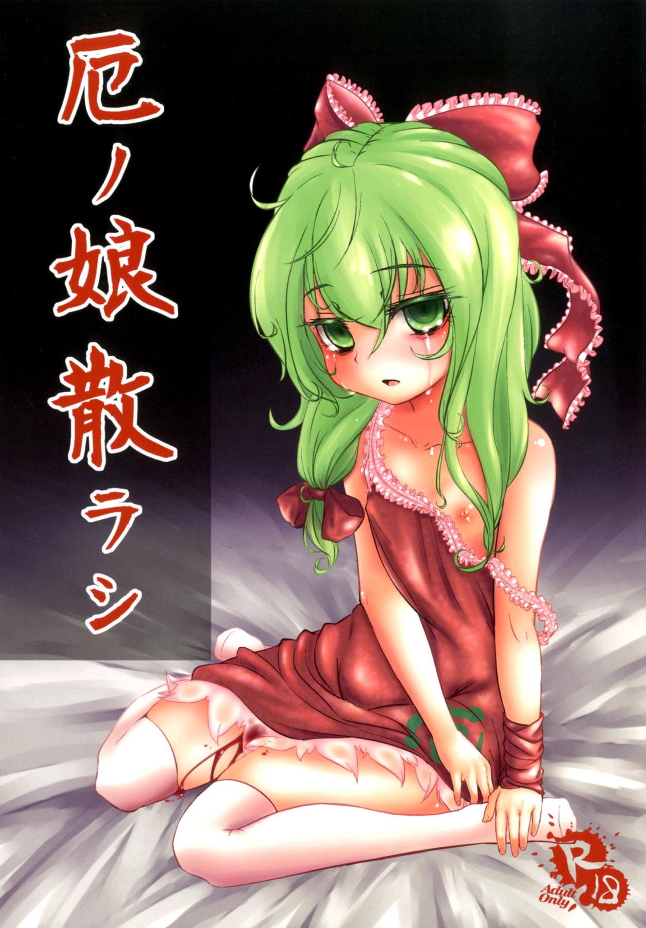 Yaku no Musume Chirashi page 1 full