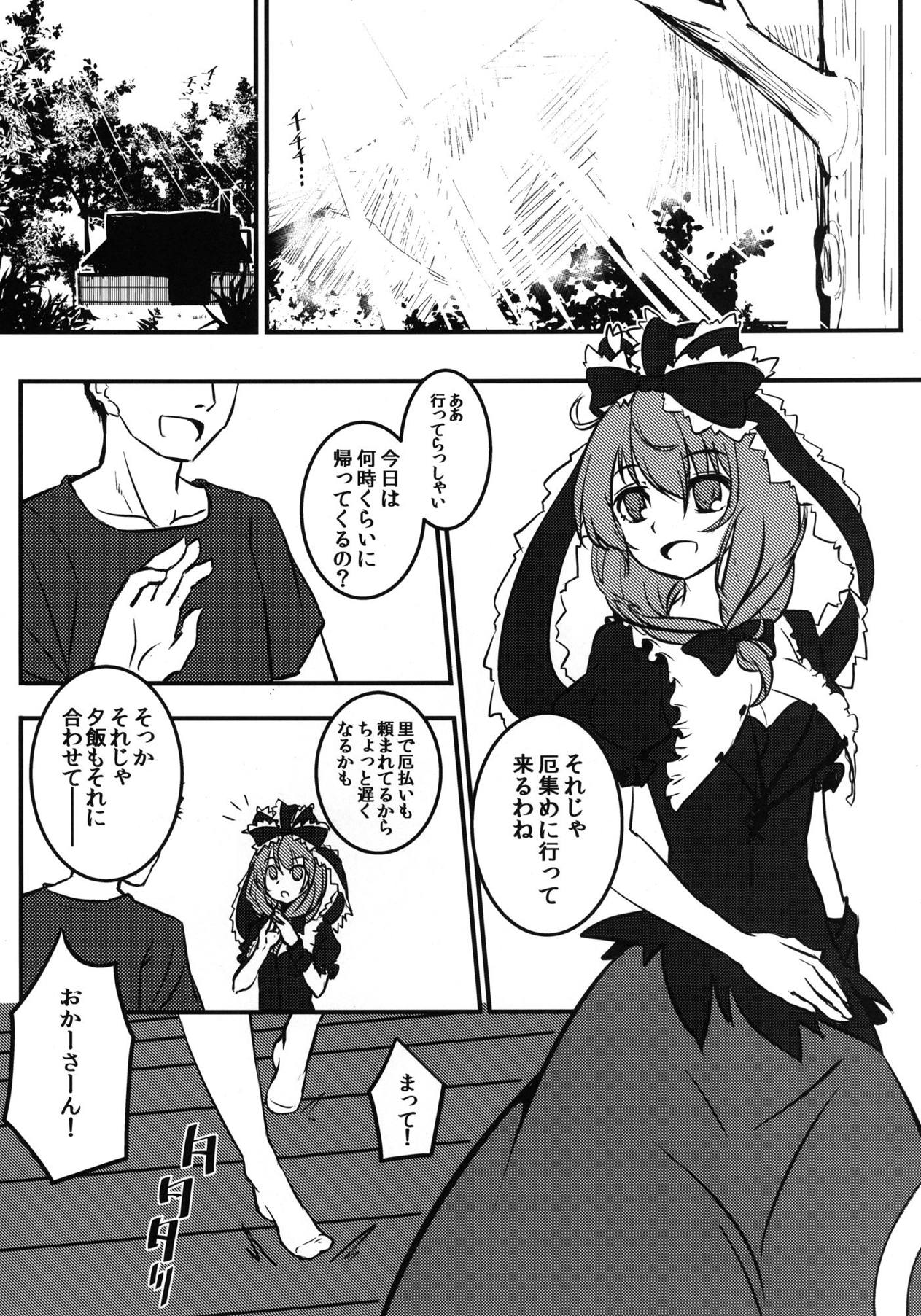 Yaku no Musume Chirashi page 4 full