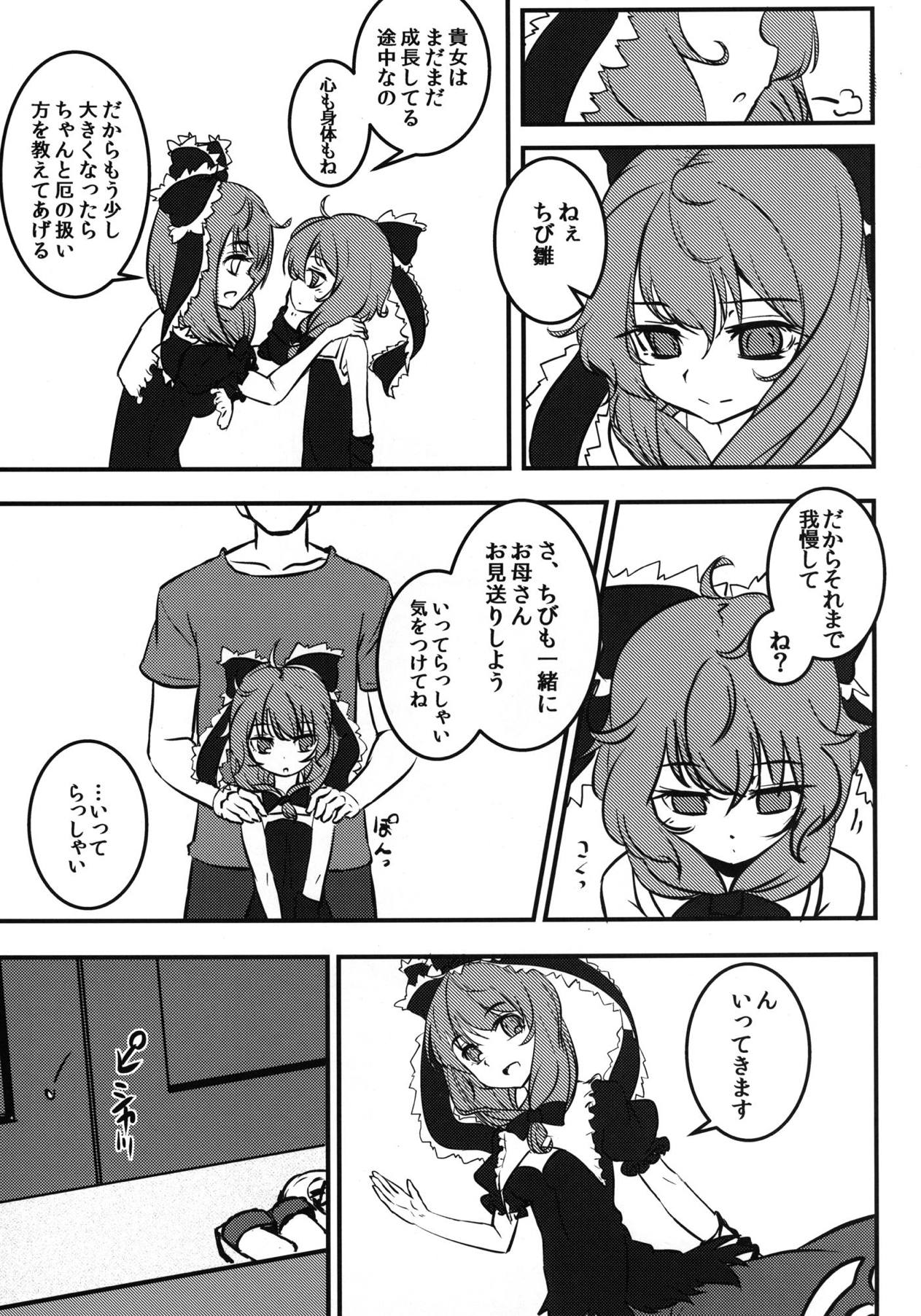 Yaku no Musume Chirashi page 6 full