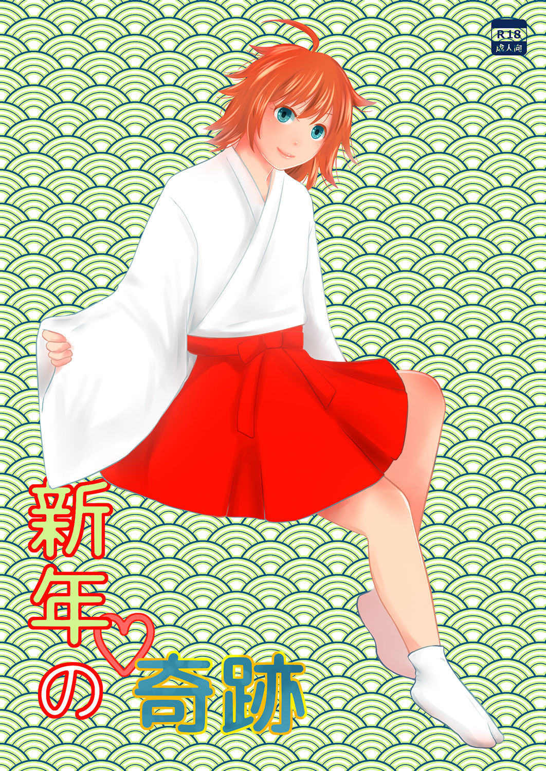 Shinnen no Kiseki page 1 full