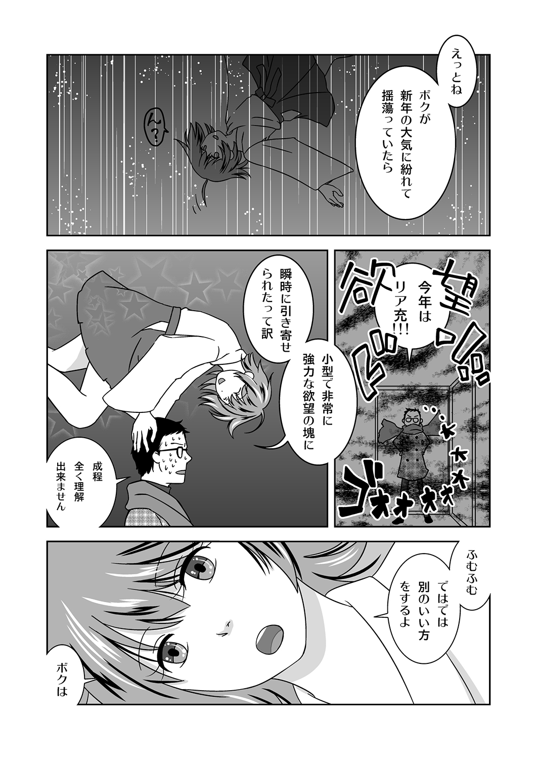 Shinnen no Kiseki page 8 full