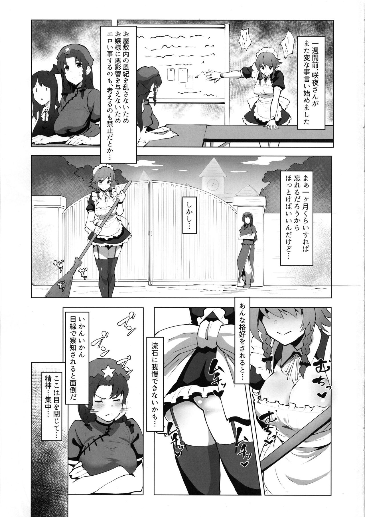 Dasasete Kudasai Sakuya-san!! page 2 full