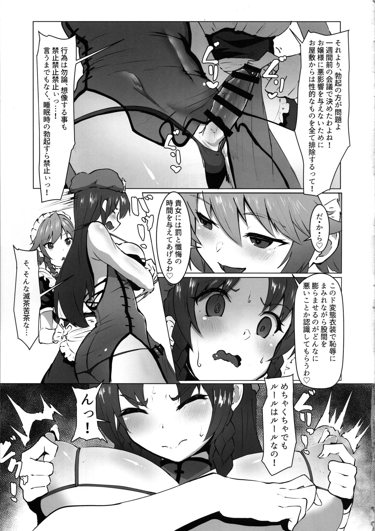 Dasasete Kudasai Sakuya-san!! page 4 full