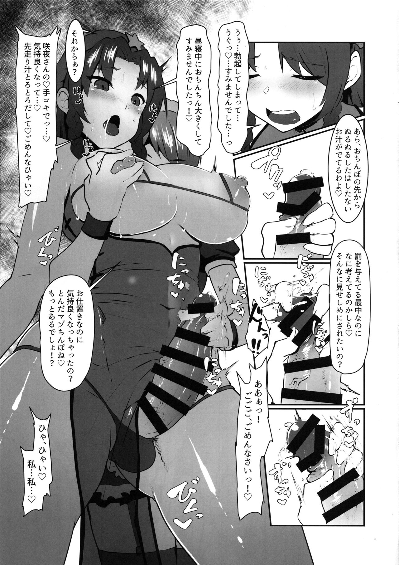 Dasasete Kudasai Sakuya-san!! page 6 full