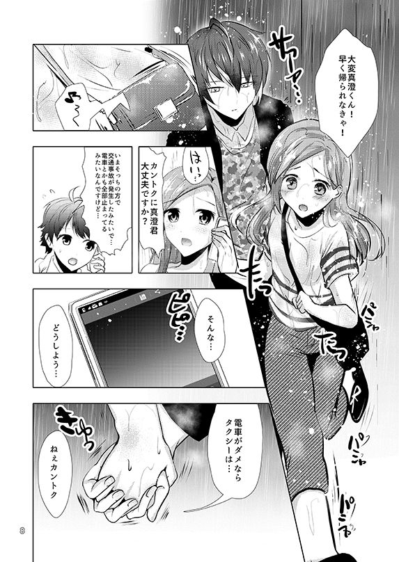 Secret Juliet page 6 full