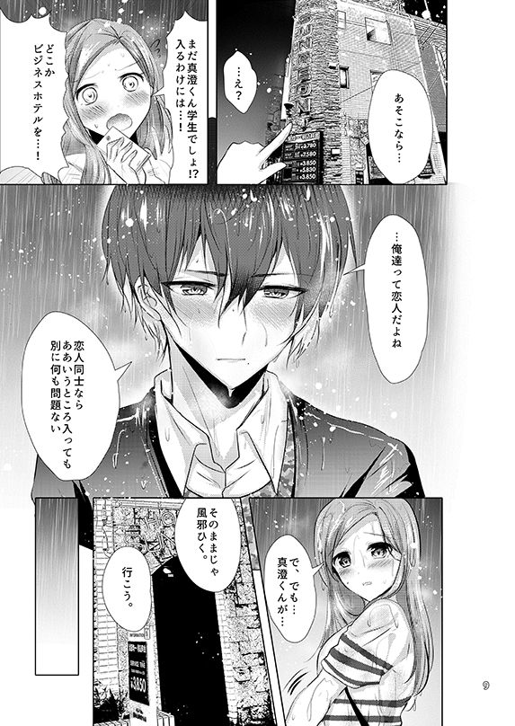 Secret Juliet page 7 full