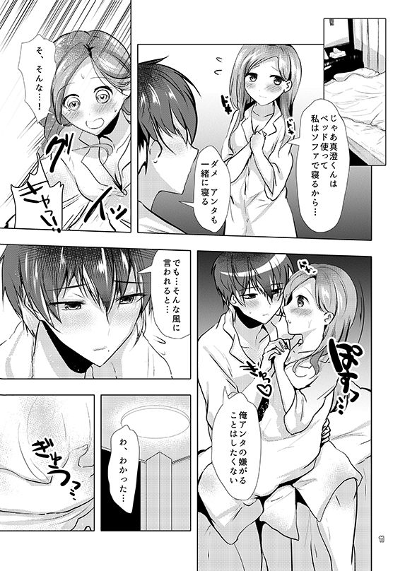 Secret Juliet page 9 full