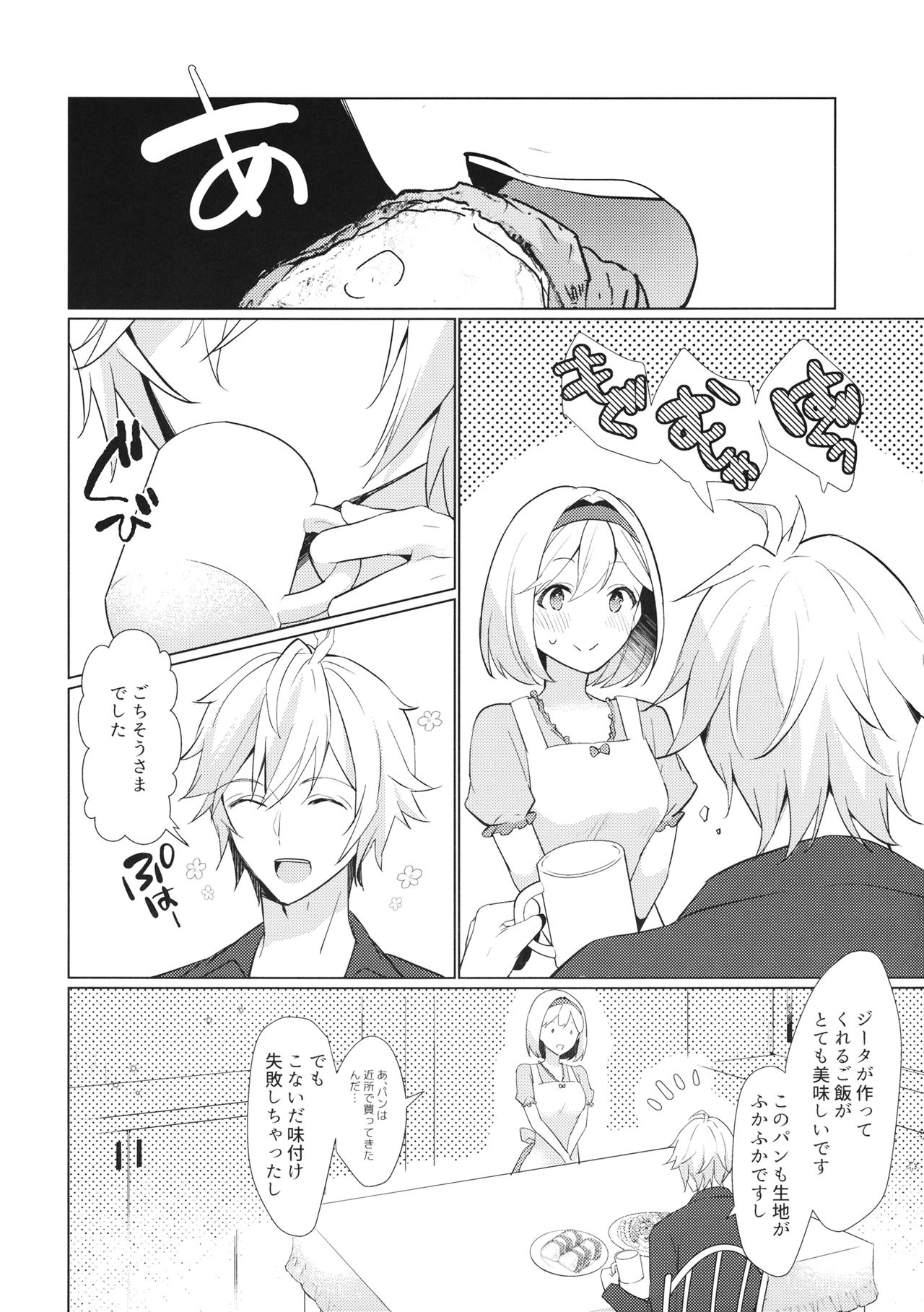 Jingai no Kare ga Ningen Seikatsu Hajimemashita page 3 full