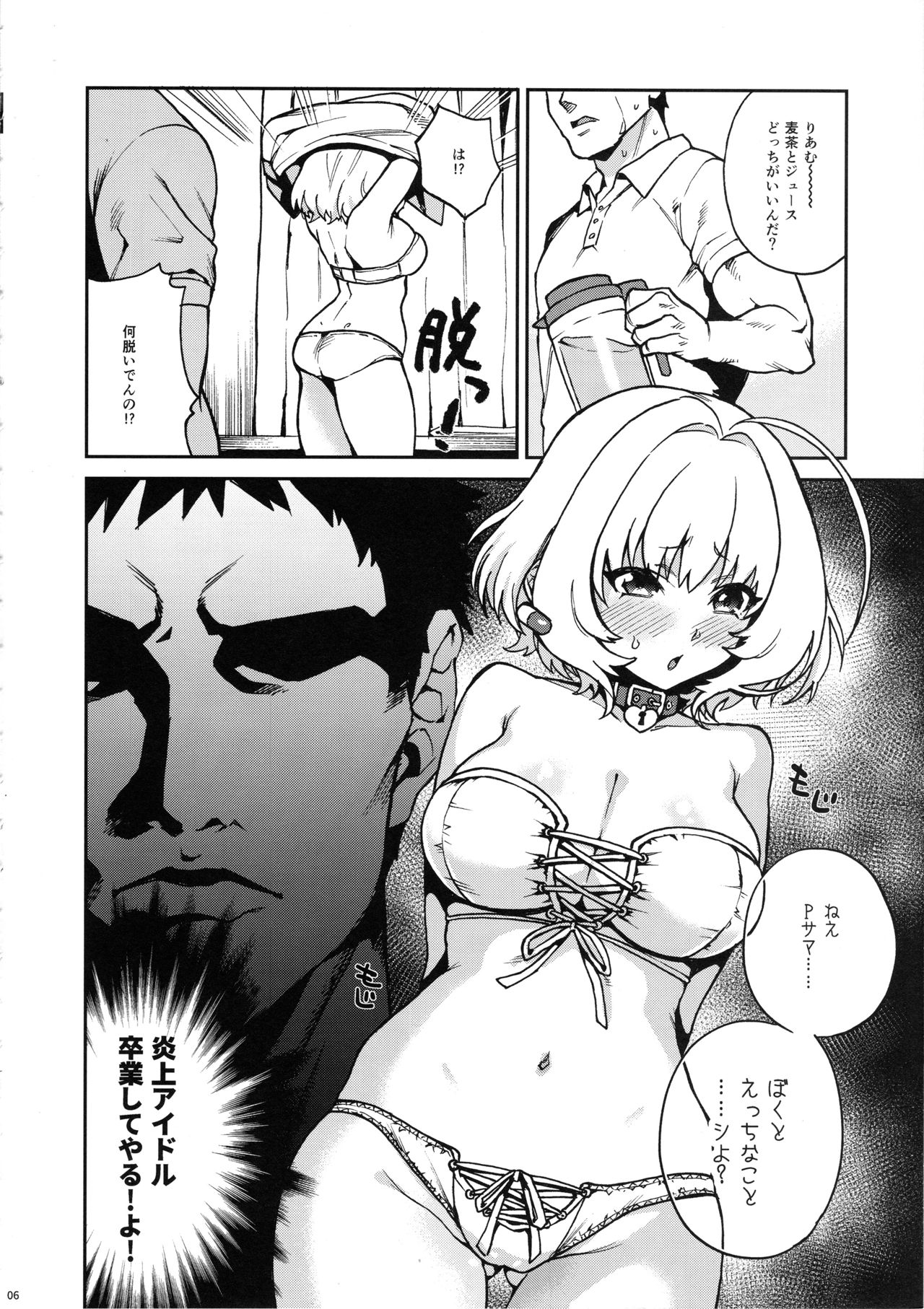 Riamu, Atama o Yoku Shite Ageyou page 5 full