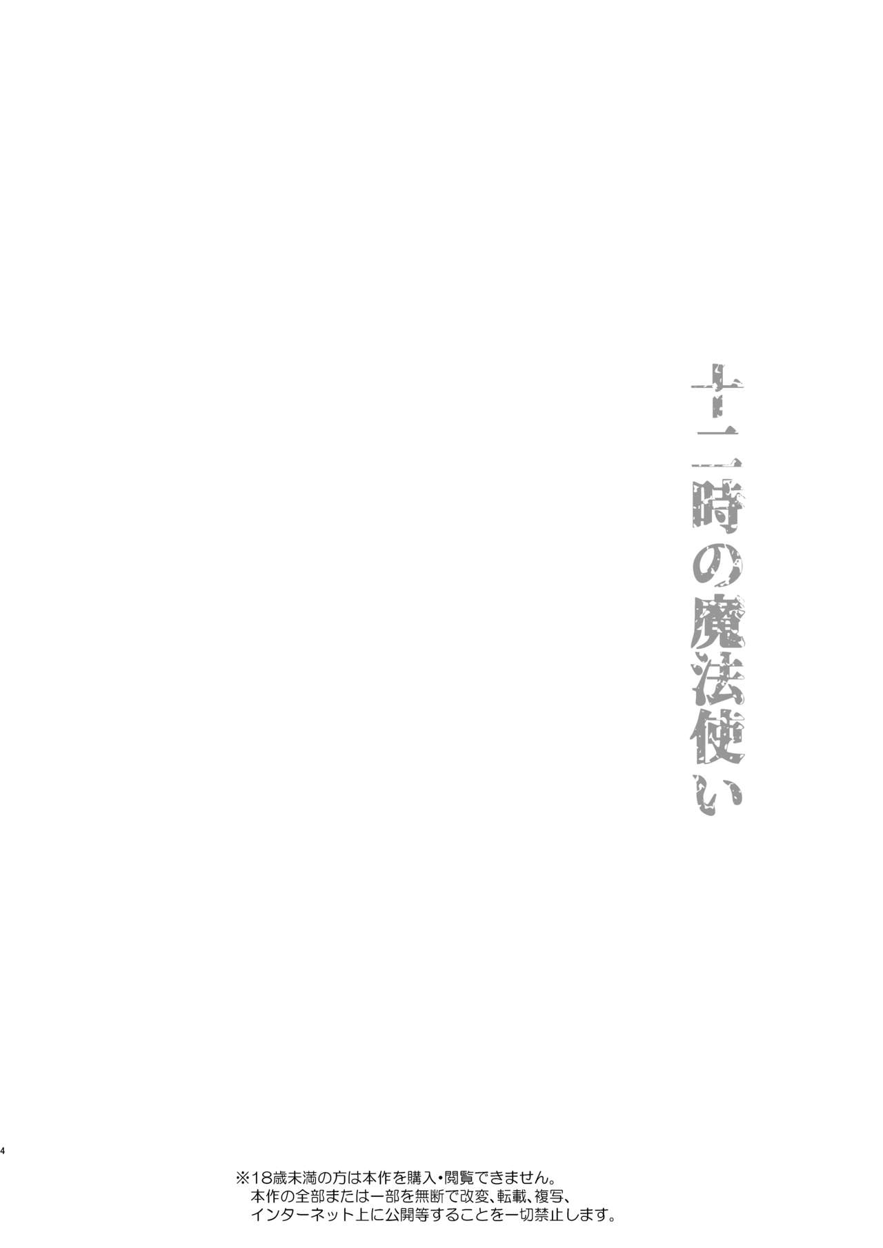 Juuniji no Mahoutsukai page 3 full