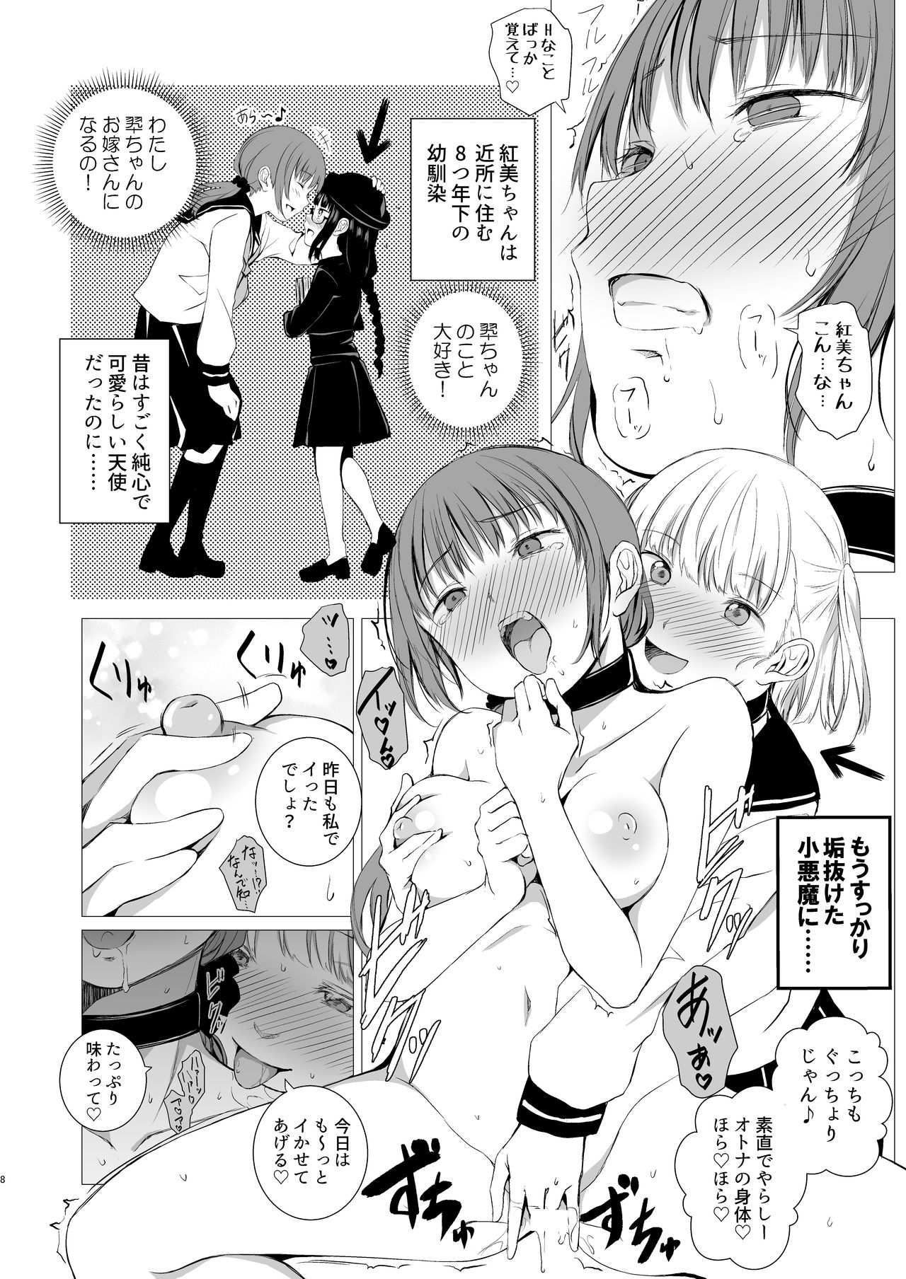 Juuniji no Mahoutsukai page 7 full