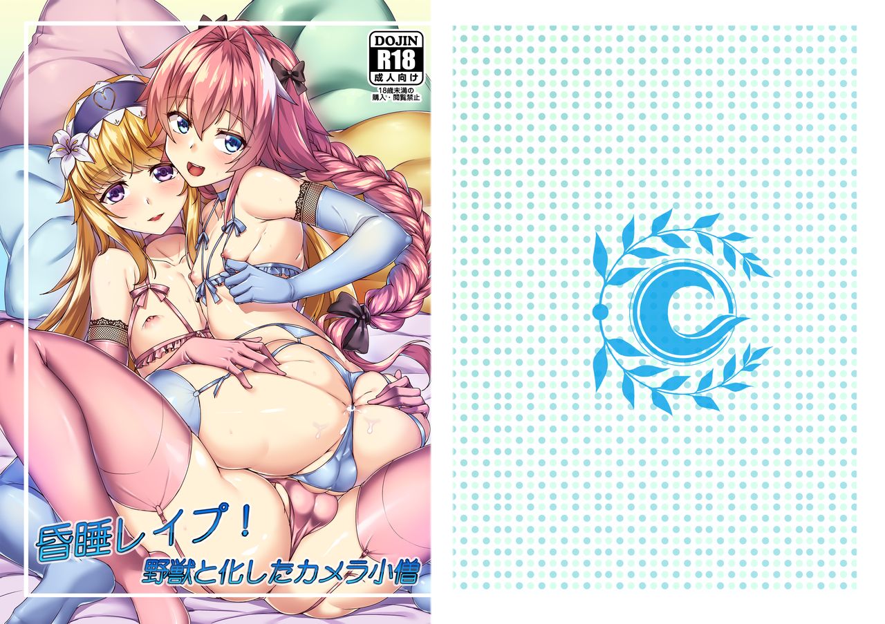 Konsui Rape! Yajuu to Kashita Camera Kozou page 1 full