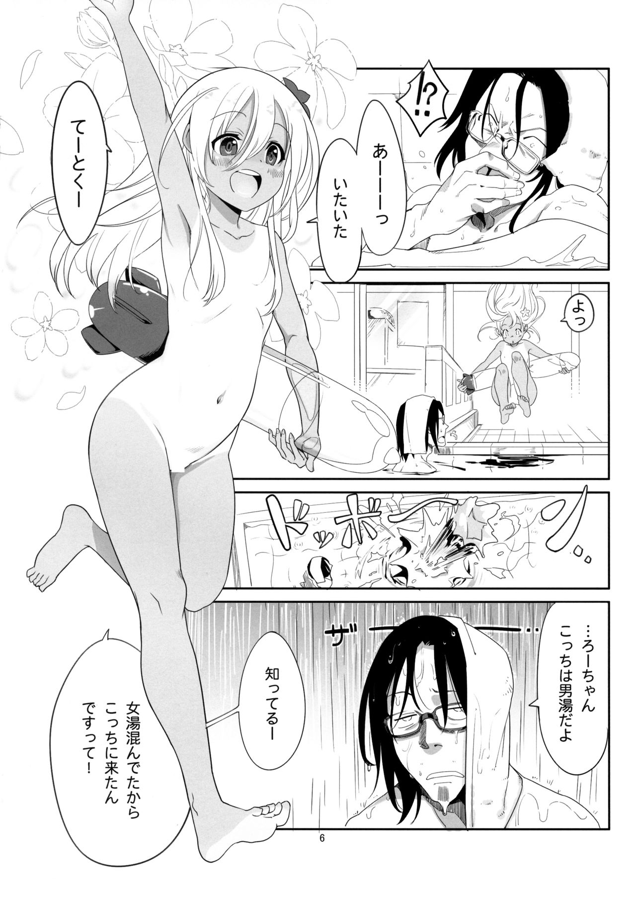 Ro-chan no Ofuro de Daisakusen page 5 full