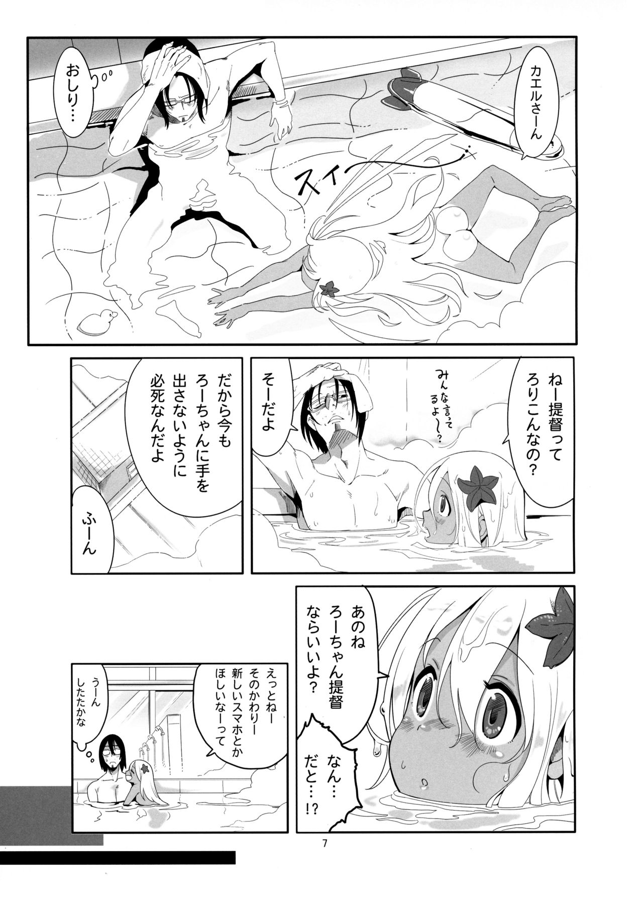 Ro-chan no Ofuro de Daisakusen page 6 full