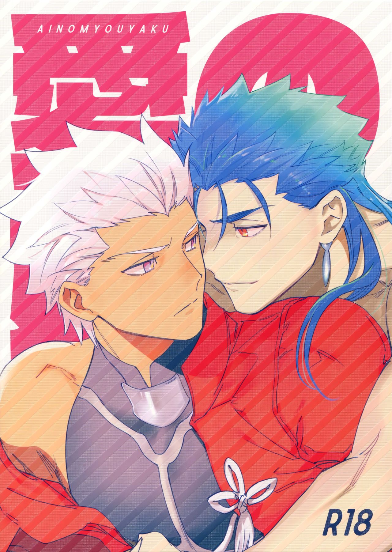 Ai no Myouyaku page 1 full