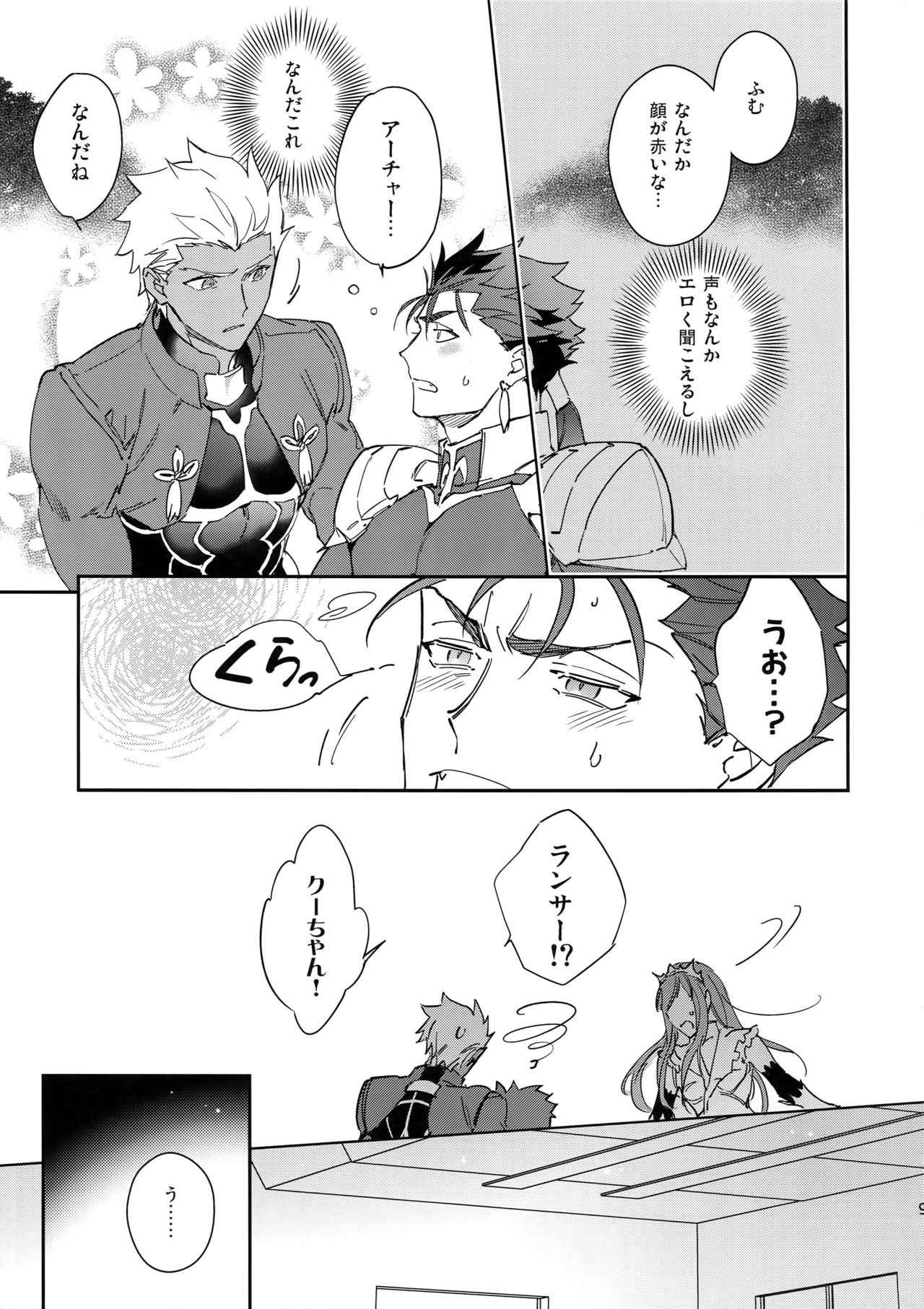 Ai no Myouyaku page 8 full