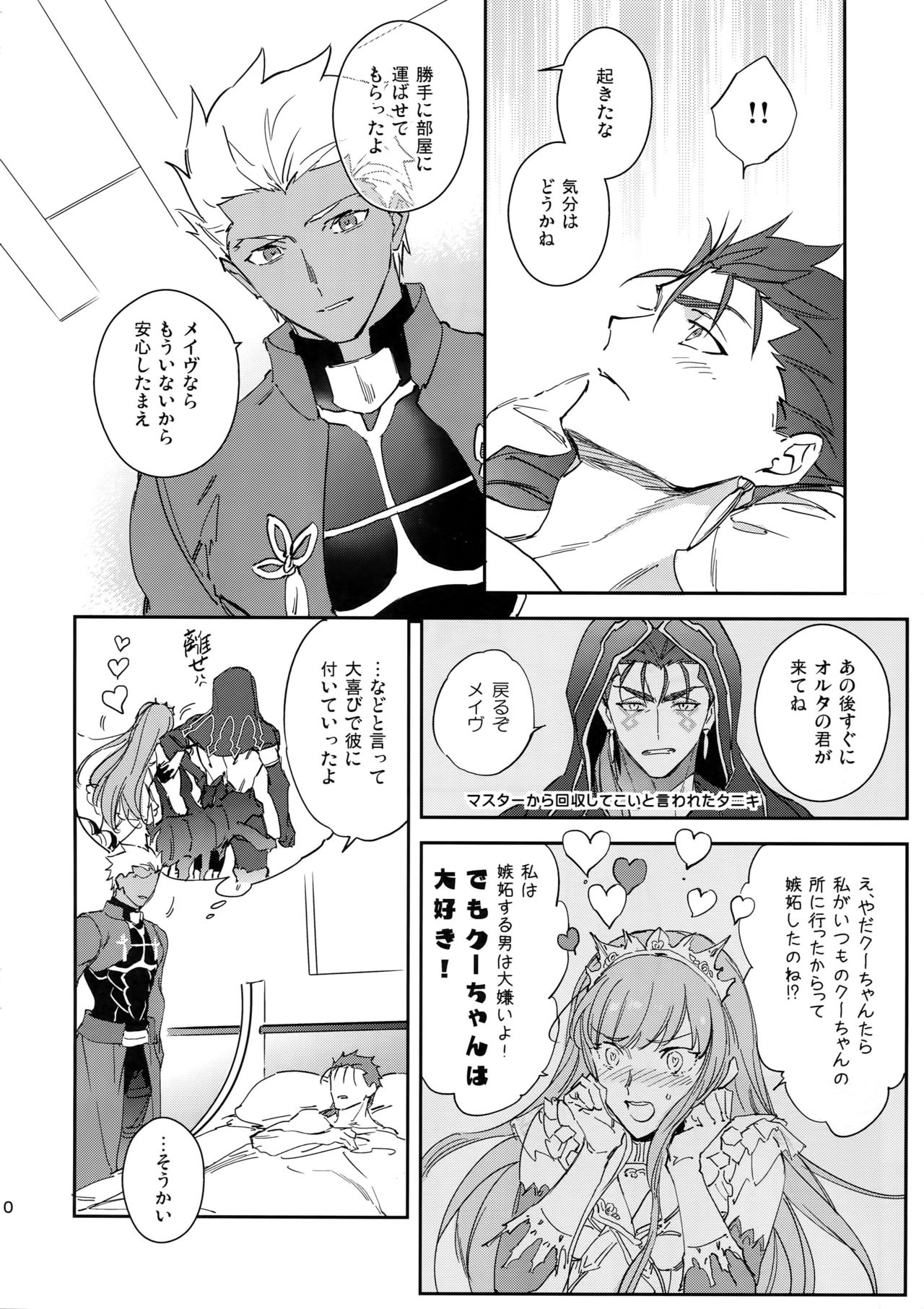 Ai no Myouyaku page 9 full