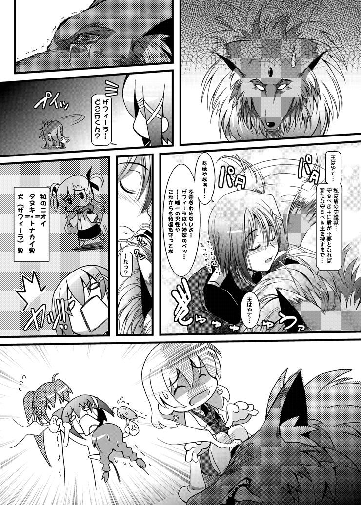 ろっかっけい♪ page 5 full