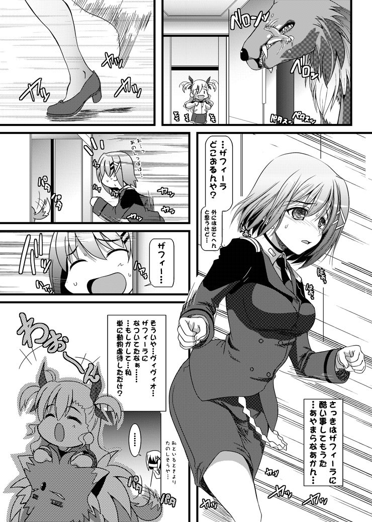 ろっかっけい♪ page 7 full