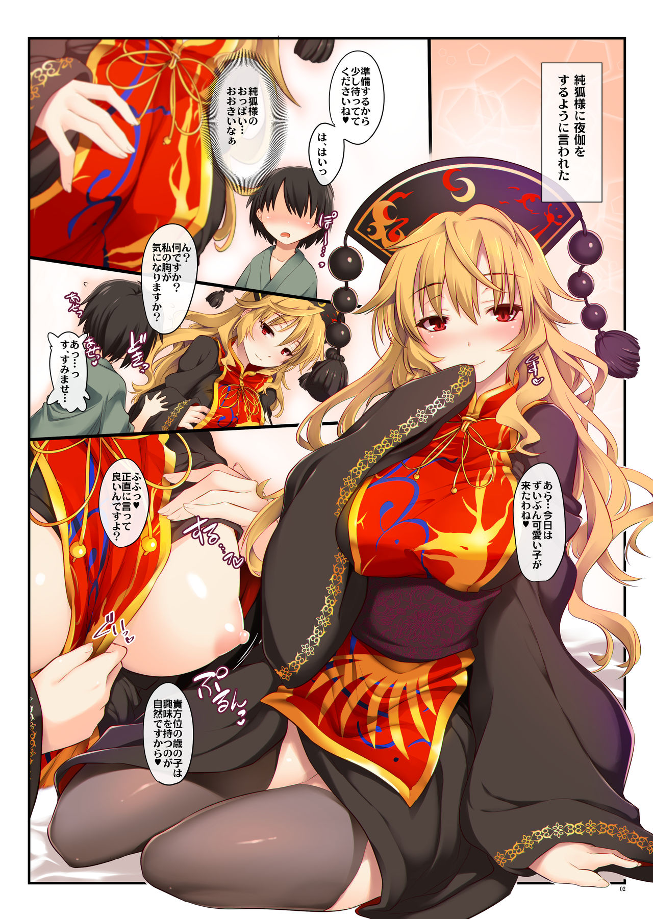 Junsui Seisai page 2 full