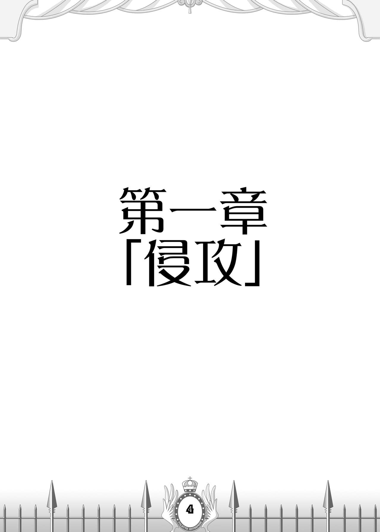 Firusutaku Koukoku Senki page 4 full