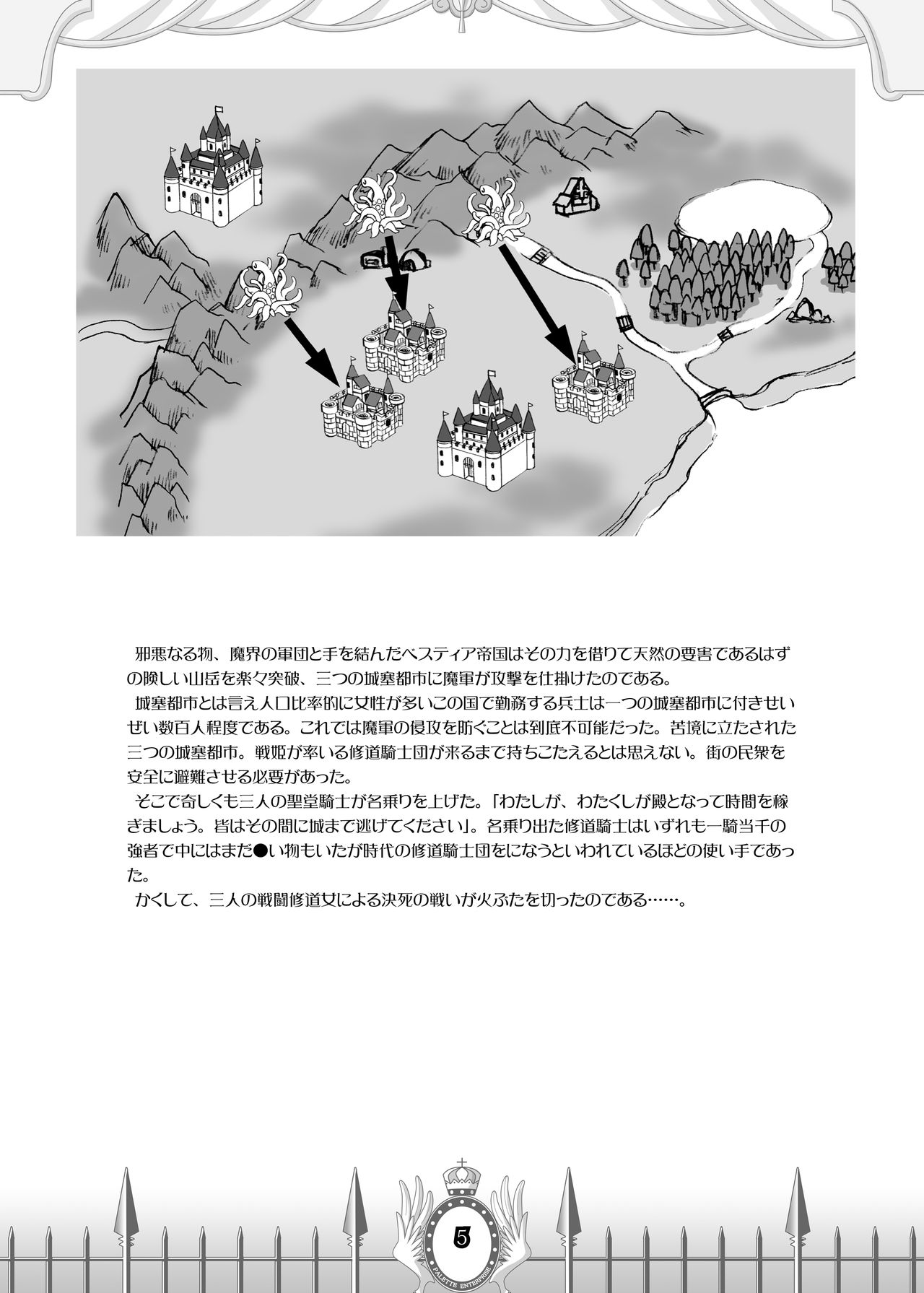 Firusutaku Koukoku Senki page 5 full