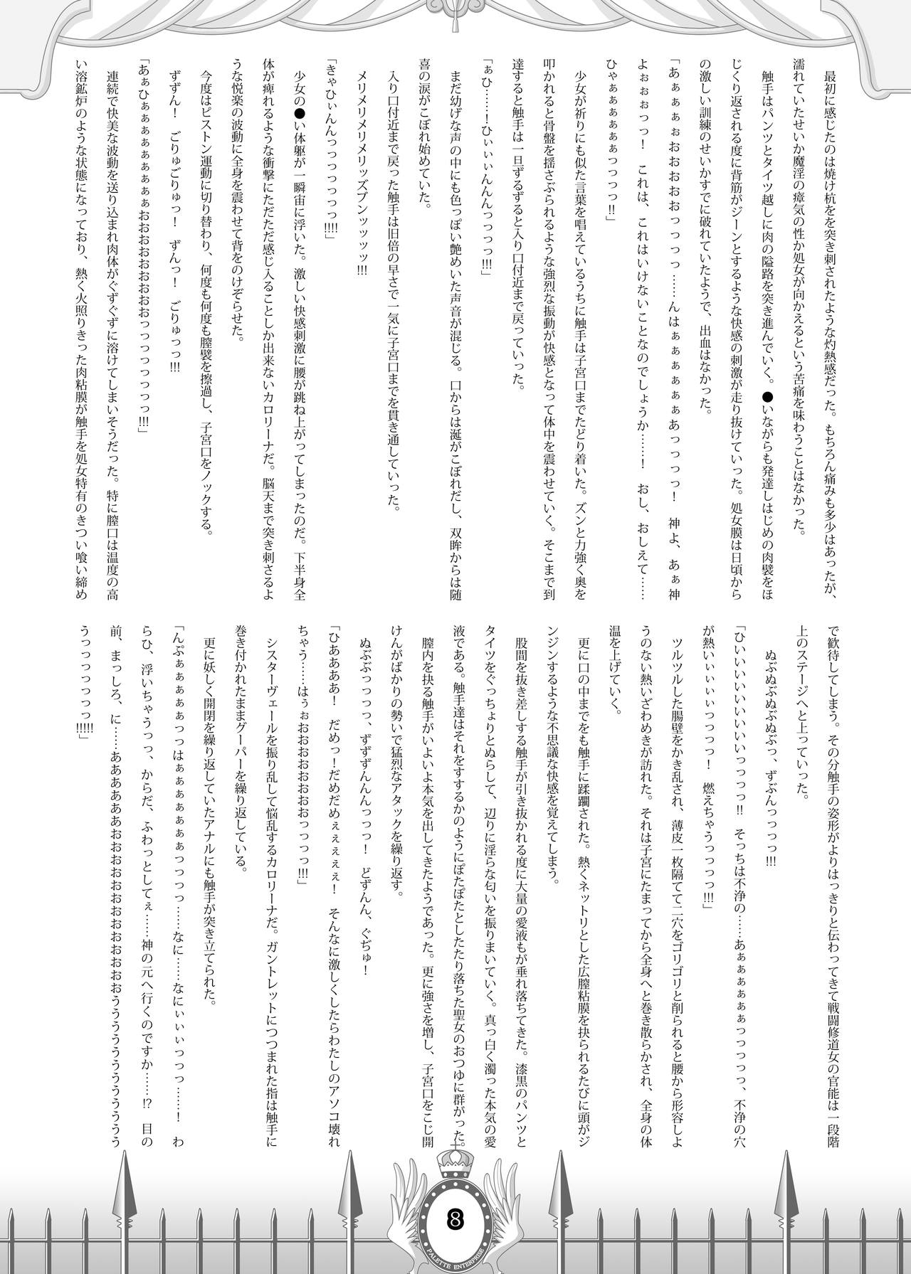 Firusutaku Koukoku Senki page 8 full