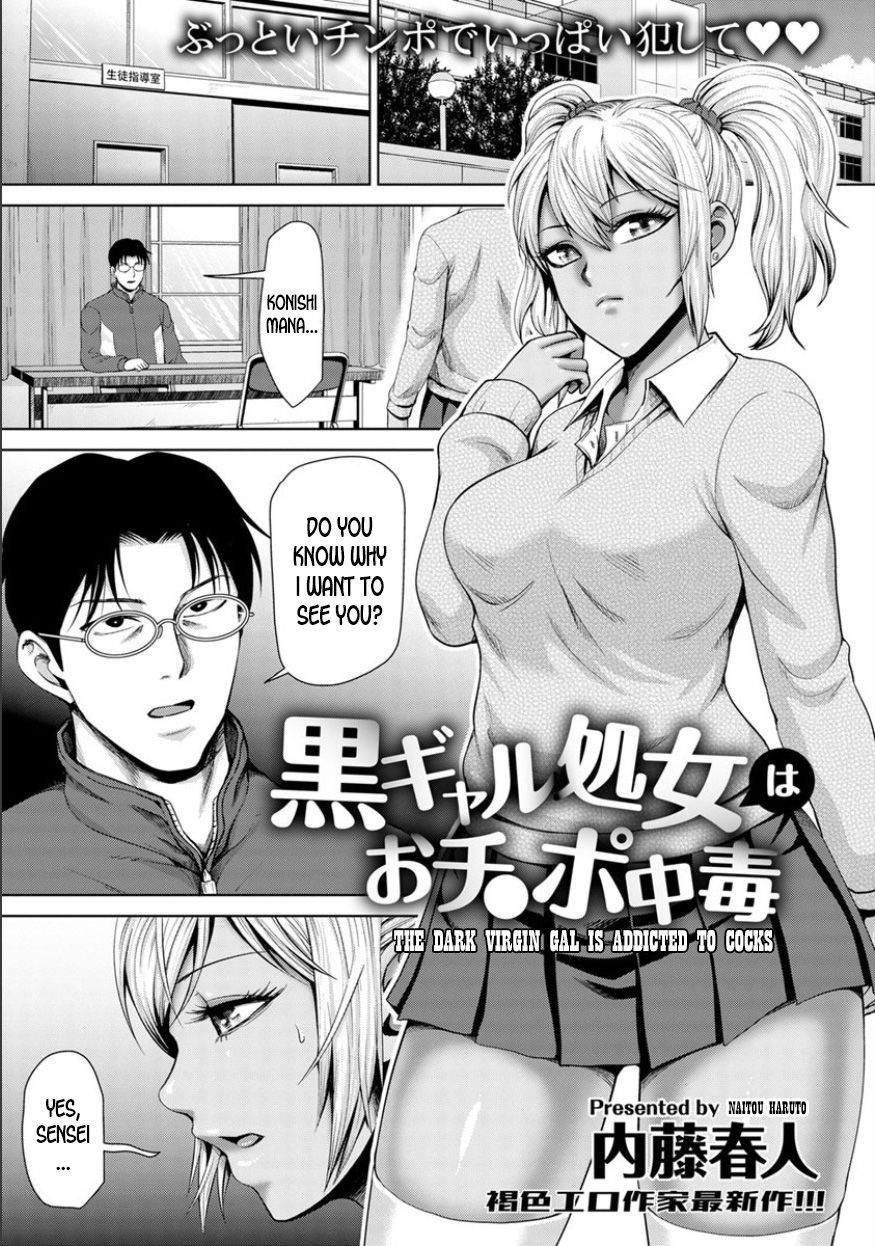 Kuro Gal Shojo wa Ochinpo Chuudoku | The Dark Virgin Gal is Addicted to Cocks page 1 full