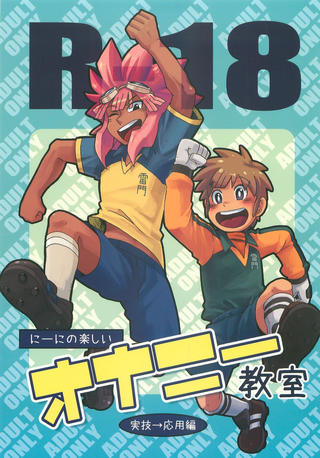 Niini no Tanoshii Onanie Kyoushitsu page 1 full