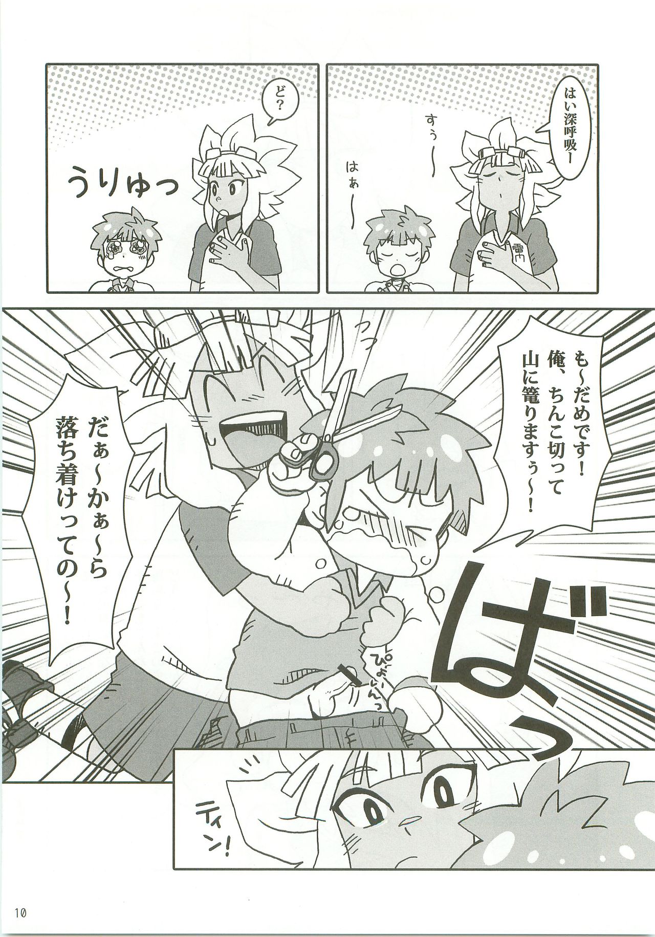 Niini no Tanoshii Onanie Kyoushitsu page 9 full