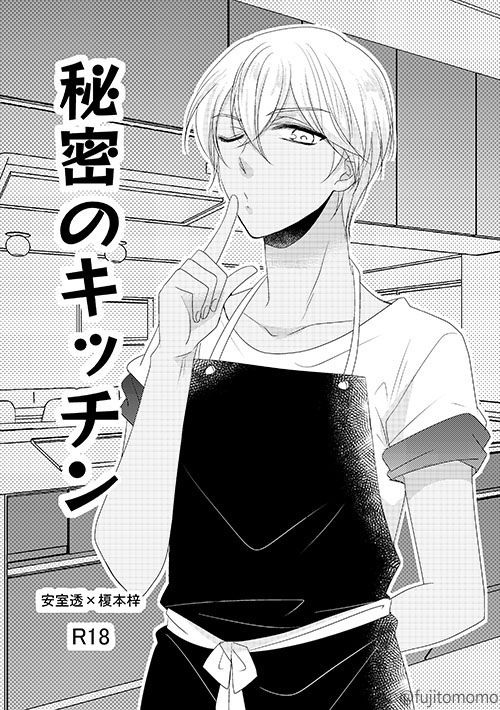 Himitsu no Kitchen page 1 full