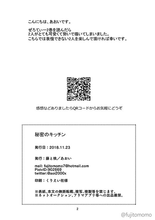 Himitsu no Kitchen page 2 full