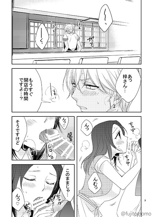 Himitsu no Kitchen page 3 full