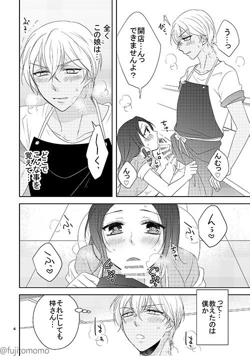 Himitsu no Kitchen page 4 full