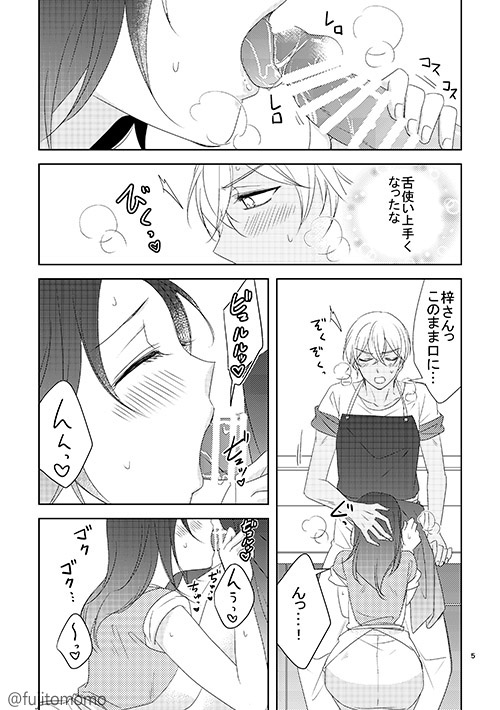 Himitsu no Kitchen page 5 full