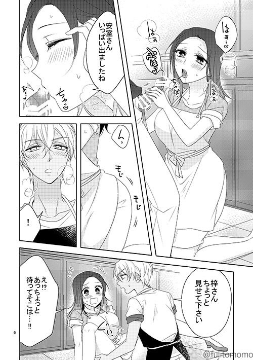 Himitsu no Kitchen page 6 full