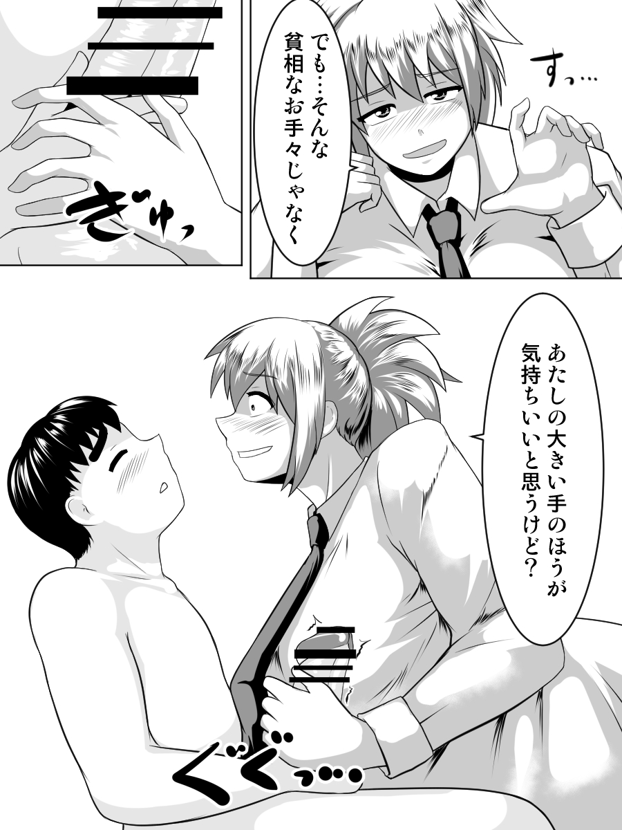 Oppai Dekkai Karada mo Dekkai ~Enjo Hojo Kousai Joshi~ page 9 full