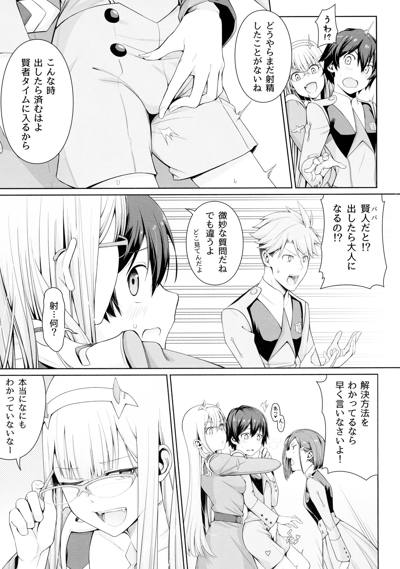 DARLING Ningen Shikkaku page 10 full