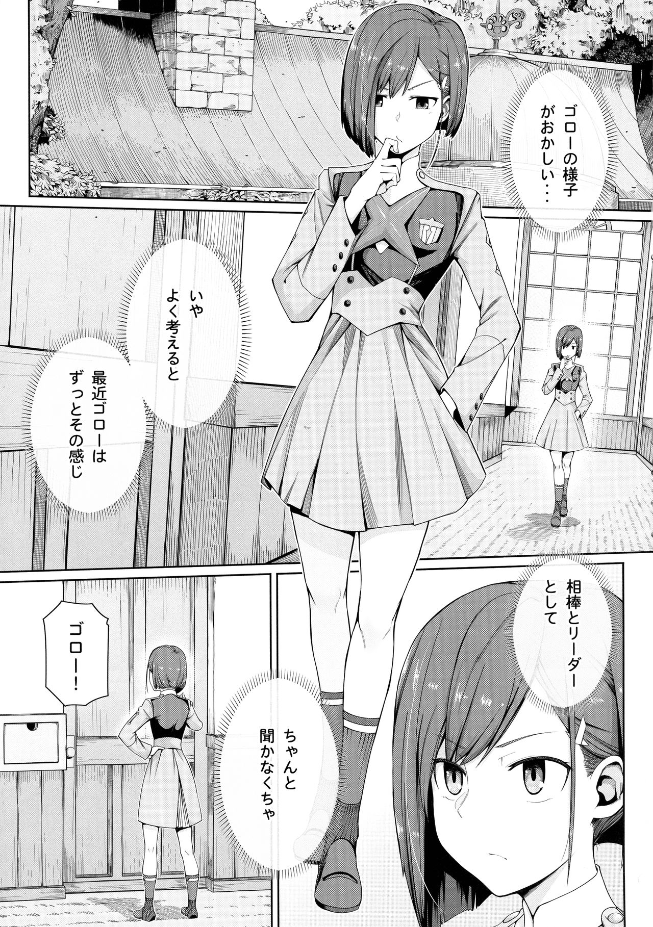 DARLING Ningen Shikkaku page 6 full