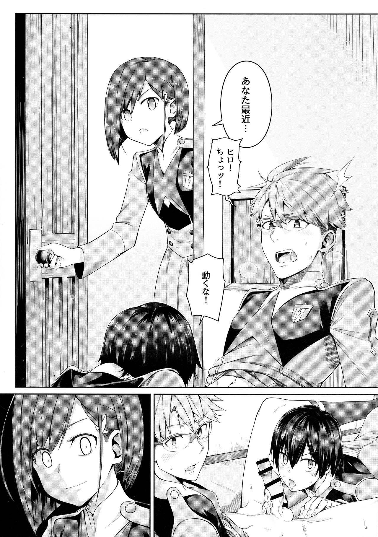 DARLING Ningen Shikkaku page 7 full