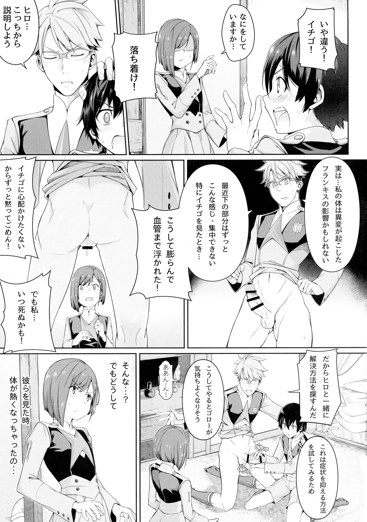 DARLING Ningen Shikkaku page 8 full