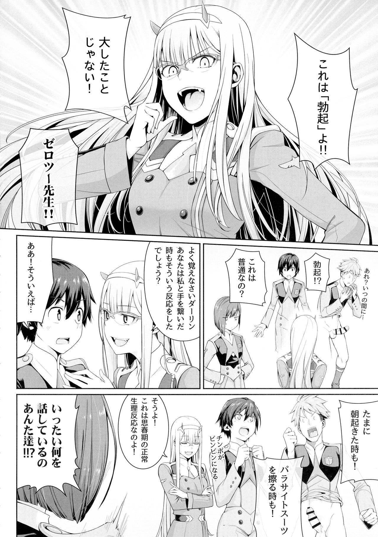 DARLING Ningen Shikkaku page 9 full