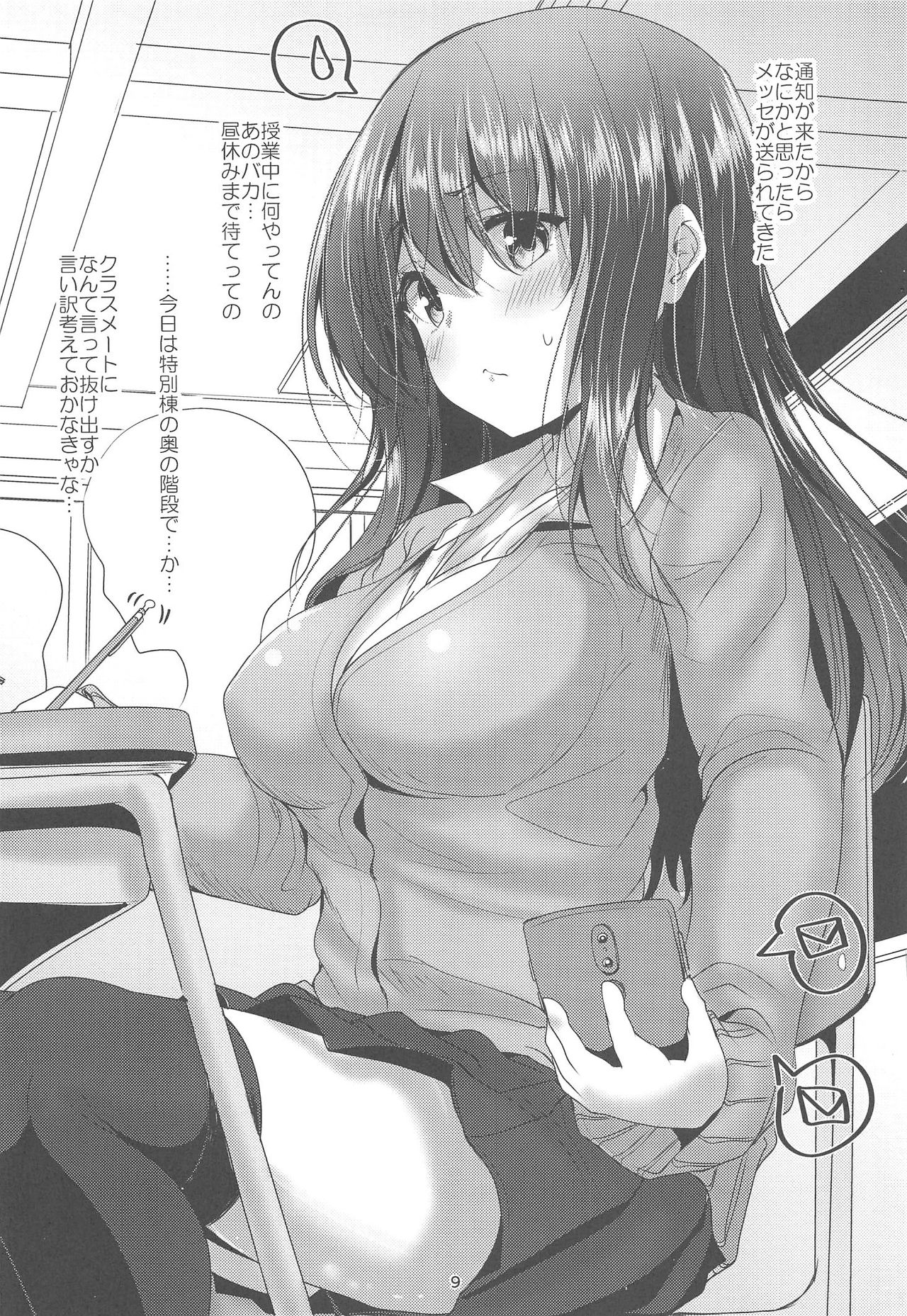 Koibito Beginner page 8 full