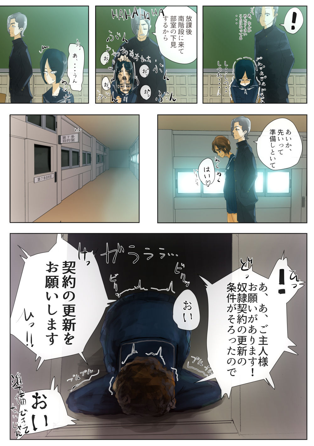 Kodoku no Ou ~Doukyuusei Choukyou~ page 7 full
