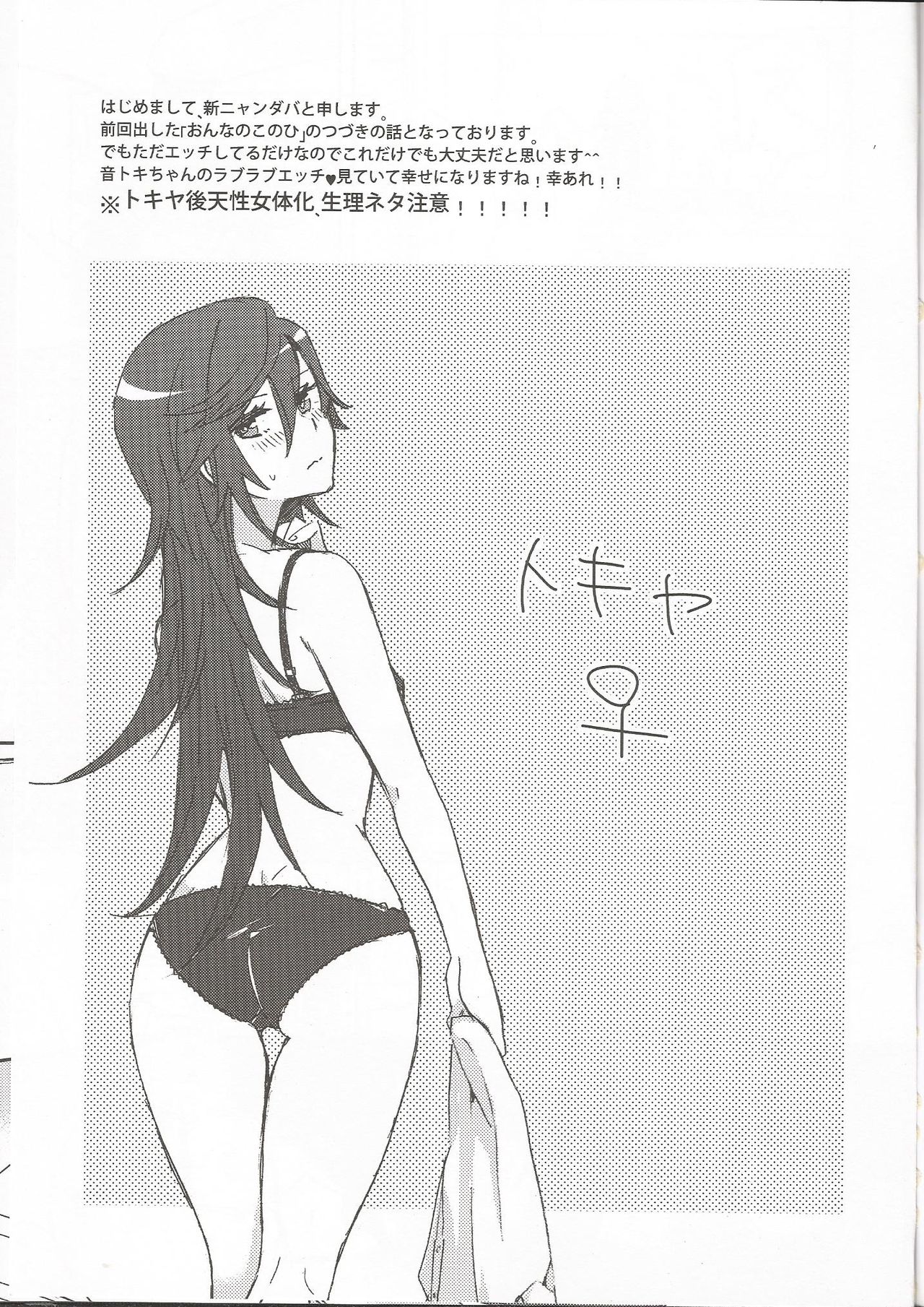 Onnanoko no Hi After page 2 full