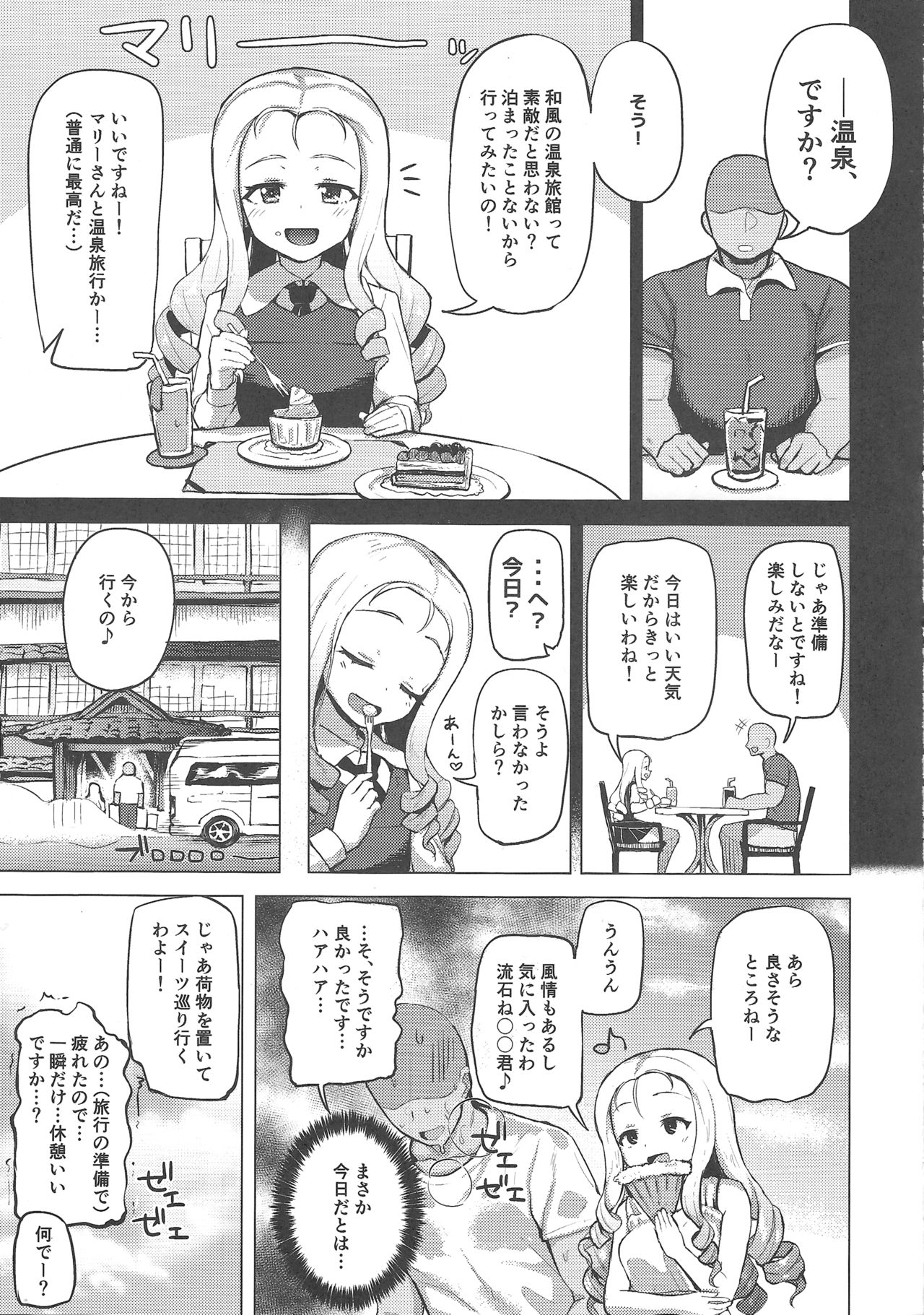 Onsen, Gokuraku, Marie-sama. page 3 full