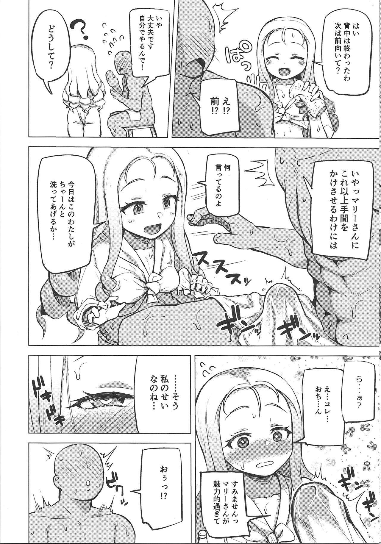 Onsen, Gokuraku, Marie-sama. page 8 full